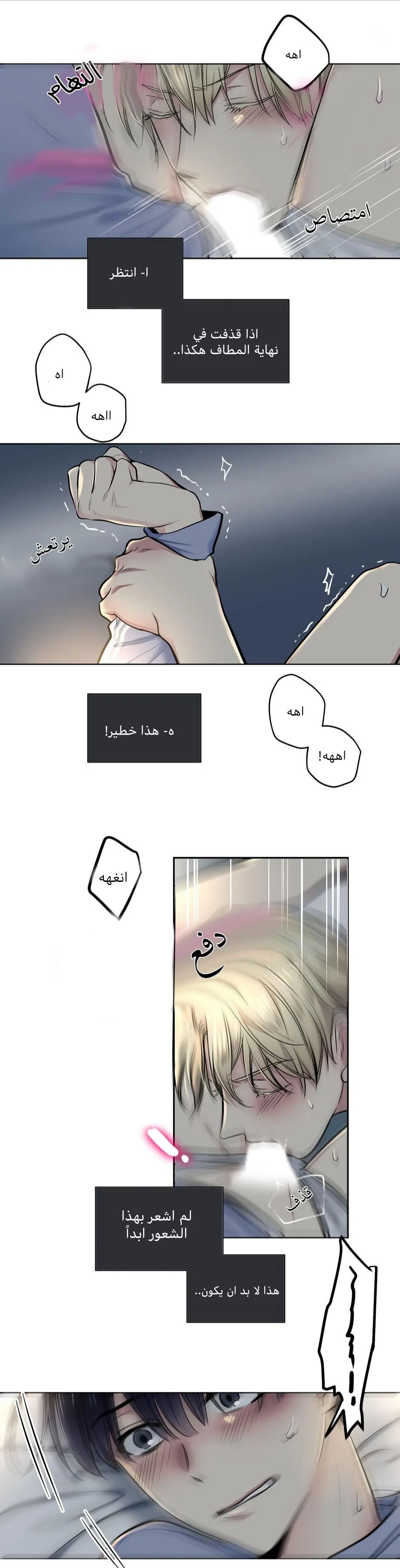 تطبيق العار – الفصل 8 page 19